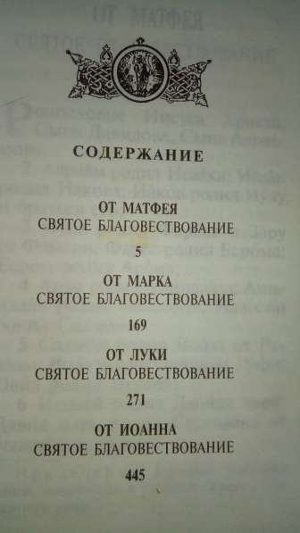 Книга СВЯТОЕ ЕВАНГЕЛИЕ в Великом Новгороде фото 3