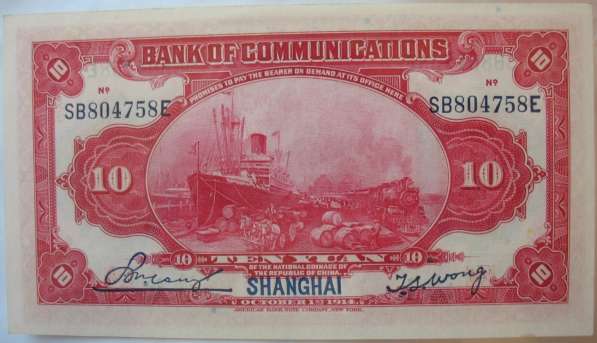 Китай. Шанхай.1914 год 10 юаней в Казани