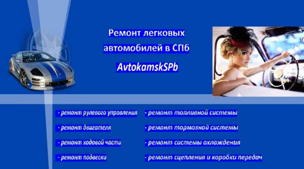 Ремонт легковых авто в Санкт-Петербурге фото 4