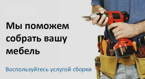 Собираем мебель в Дмитрове фото 6