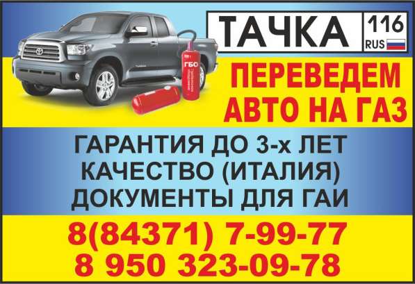 Переведём АВТО на ГАЗ в Казани фото 6