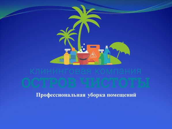 Профессиональная уборка помещений в Москве фото 21