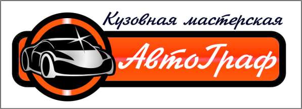 СТО Автограф