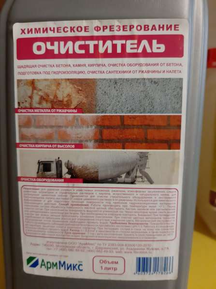 Очиститель бетона, химическое фрезерование АрмМикс в Таганроге