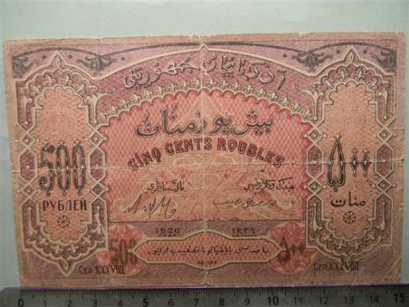 Банкноты Азербайджанской Республики 1919-20гг.,7 шт. в 
