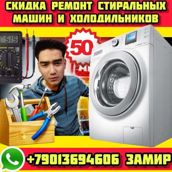 Ремонт стиральных машин