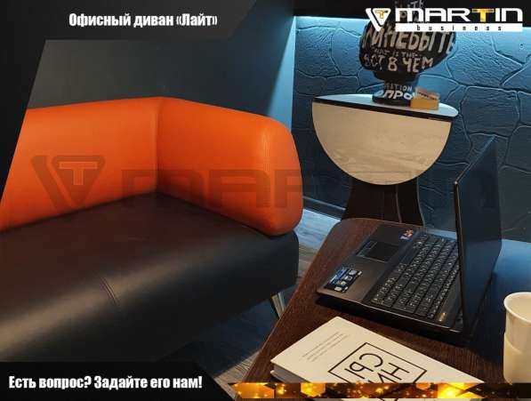 Офисный диван «ЛАЙТ» (любой цвет) в Владивостоке фото 5