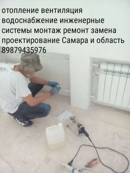 Отопление Водоснабжени Водоотведение Серъёзные Мастера в Самаре фото 19