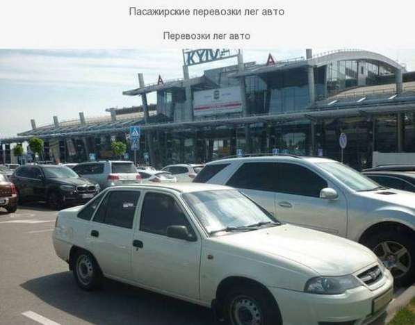 Такси Кременчуг-по Украине в фото 3