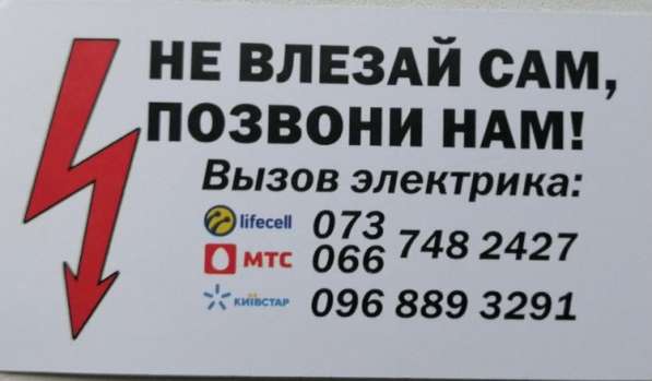 Электрик