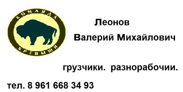 Грузчики разнорабочий в Волгограде