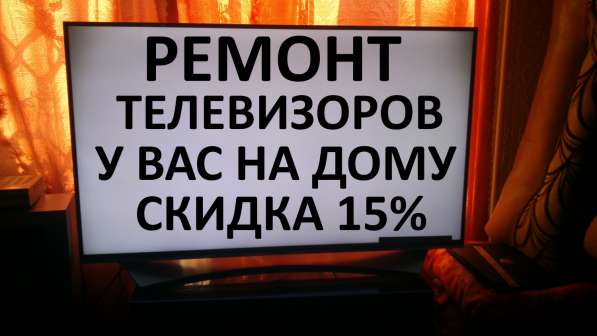 Ремонт ЖК телевизоров в Москве