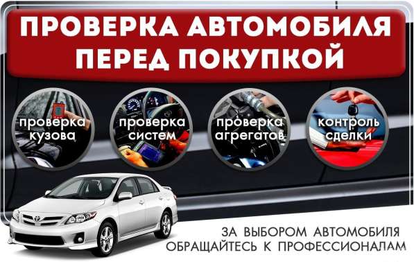 Выездная диагностика авто перед покупкой в Сергиевом Посаде