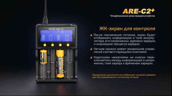 Fenix Универсальное зарядное устройство Fenix ARE-C2+ на 4 АКБ Li-ion и Ni-MH в Москве фото 5