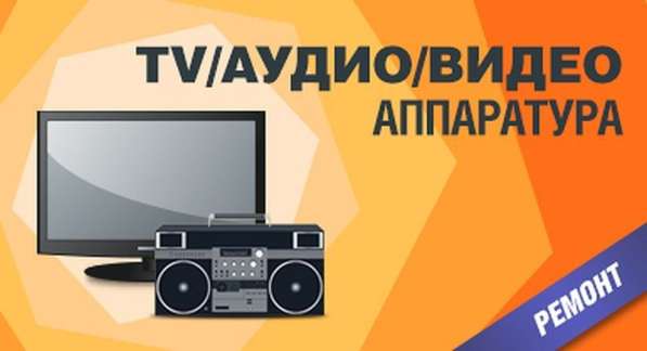 Ремонт видеомагнитофонов, музыкальных центров, DVD. Выезд в Москве фото 3