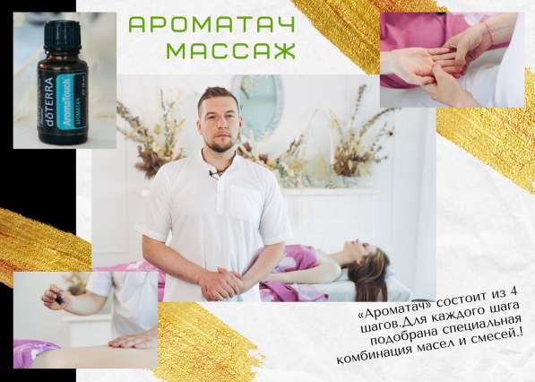 Ароматач массаж в Обнинске фото 5