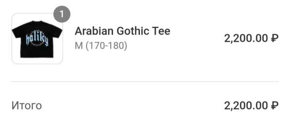 Haliky Arabian Gothaic Tee в Санкт-Петербурге фото 4