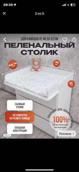 Пеленалную доску в Орске