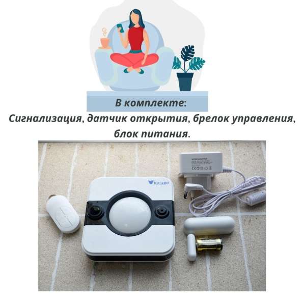 Охранная система VIGUARD HOME COMPACT в Анапе фото 4