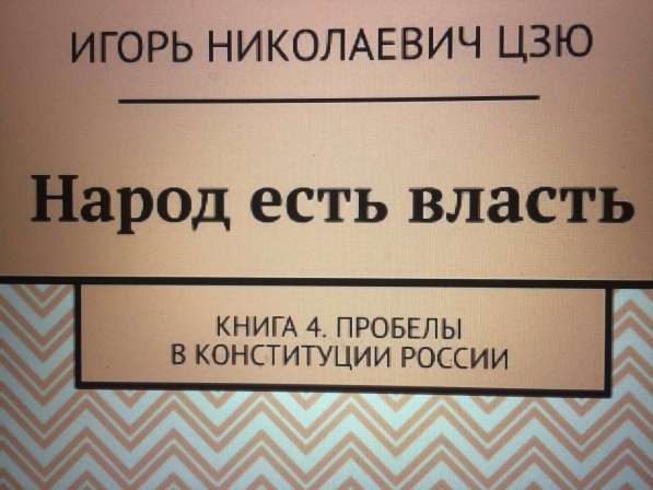 Игорь Цзю "Восьмое Обращение Верховного Правителя СССР" в Краснодаре фото 4