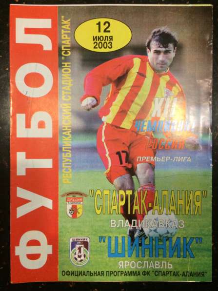 Программки Фк Алания Владикавказ