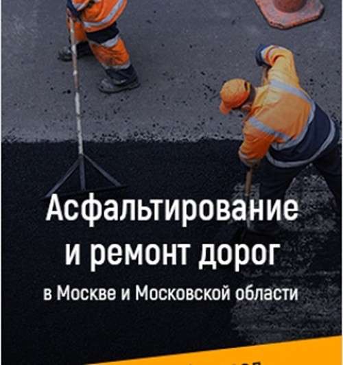 Компания ООО “АС-СТРОЙ” асфальтирование в Москве фото 5