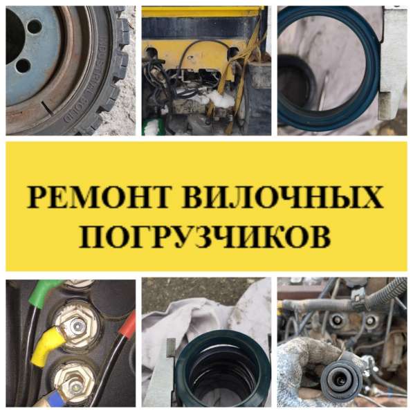 Ремонт вилочных погрузчиков в Солнечногорске