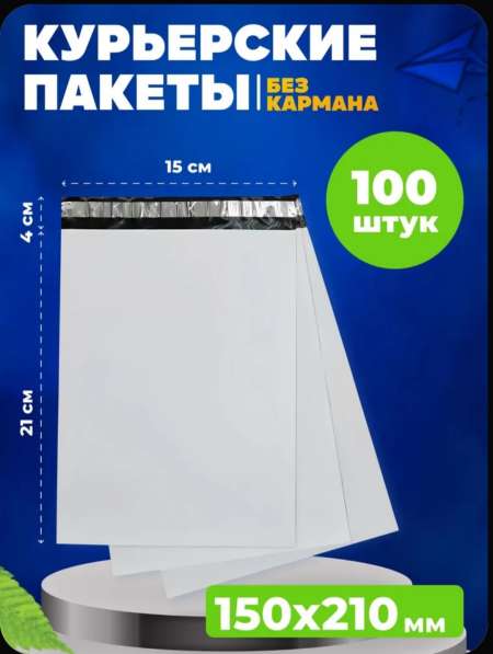 Пакеты курьерские для маркетплейсов опт в Кинешме фото 6
