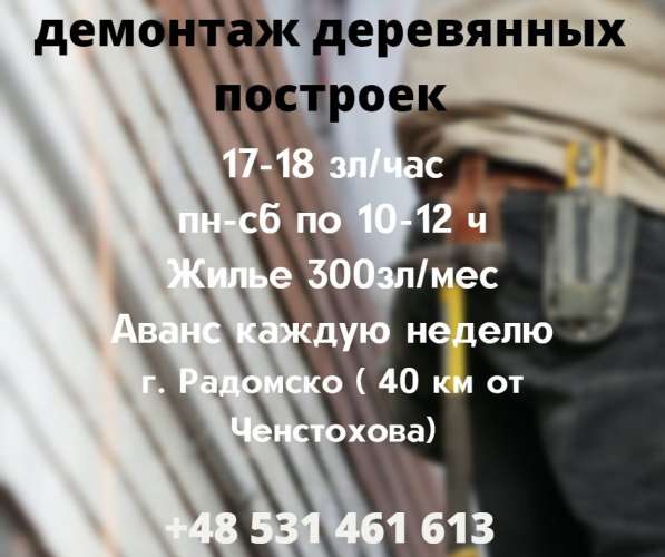 Демонтаж досок
