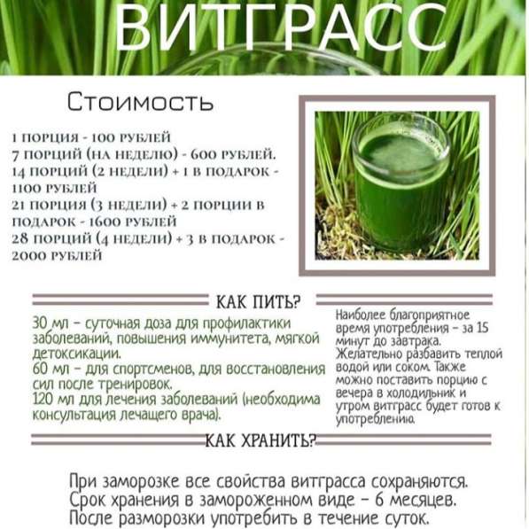 Витграсс в Подольске