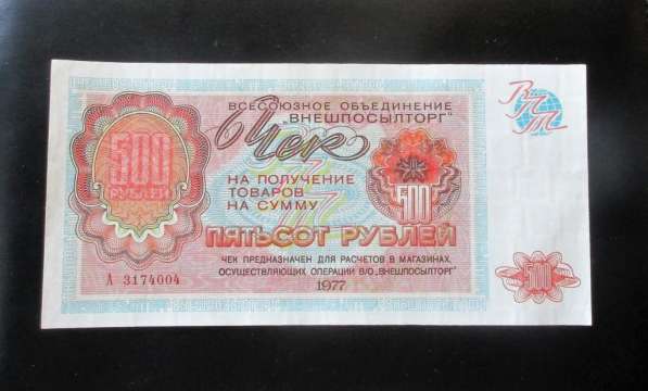 Куплю старые бумажные деньги России и СССР в Москве фото 13