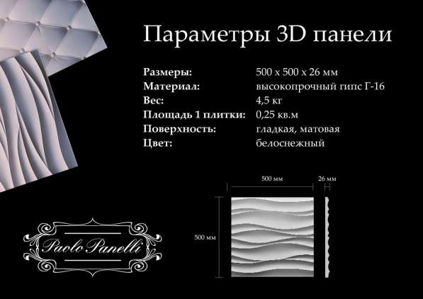 Гипсовые 3D панели