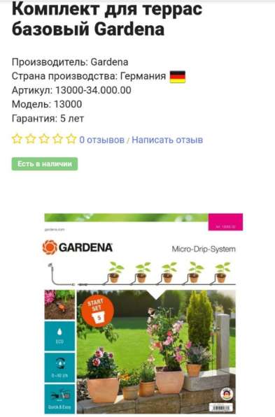 Товары Бренда Хускварна(Gardena) в Москве