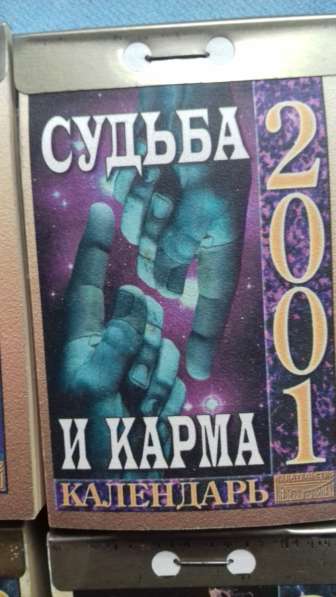 отрывные календари 2000-2001 гг. в Санкт-Петербурге фото 4