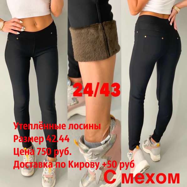 Лосины тёплые