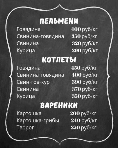 Пельмени, котлеты, блины, вареники в Тольятти фото 5