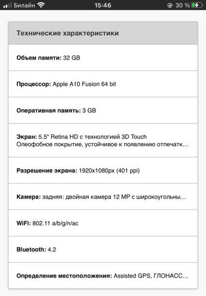 IPhone 7 Plus продажа, обмен в Сергиевом Посаде