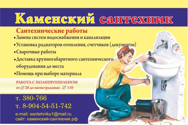 Сантехнические работы