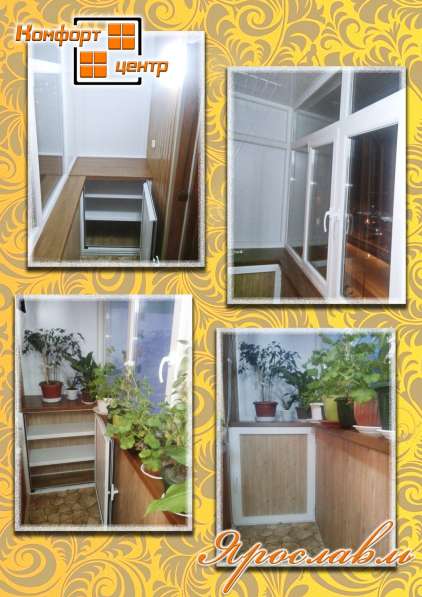 Пластиковые окна. Балконы в Ярославле фото 14