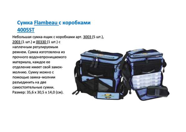 Рыболовные сумки Flambeau в Санкт-Петербурге фото 3