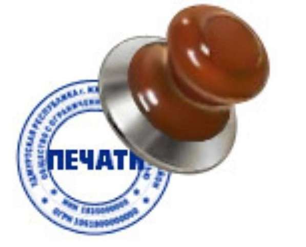 Печати, штампы новые и по оттиску