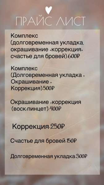 Брови в Краснодаре