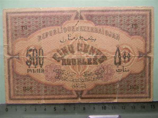 Банкноты Азербайджанской Республики 1919-20гг.,7 шт. в фото 12