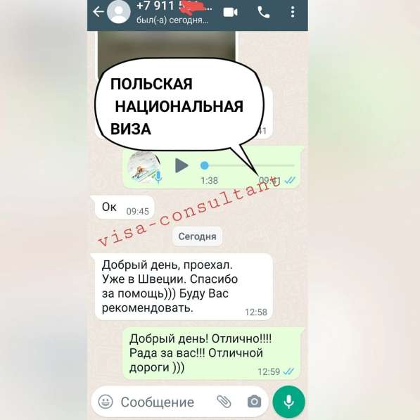 Виза Польская тип D в Калининграде