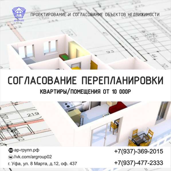 Согласование перепланировки в Уфе в Уфе фото 7
