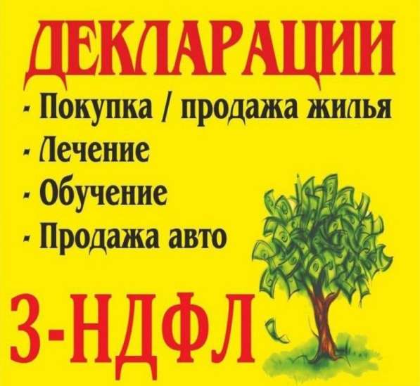 Заполнение 3-НДФЛ в Нижнем Новгороде
