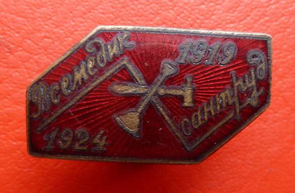 СССР 5 лет профсоюзу Всемедиксантруд 1919 - 1924 в Орле фото 5