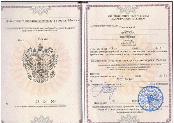 Кадастровый инженер, строительный эксперт в Москве фото 6