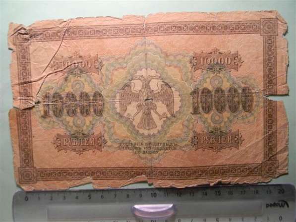 10000 рублей,1918г, G, Россия, в/з горизонт.,Пятаков-Барышев в 