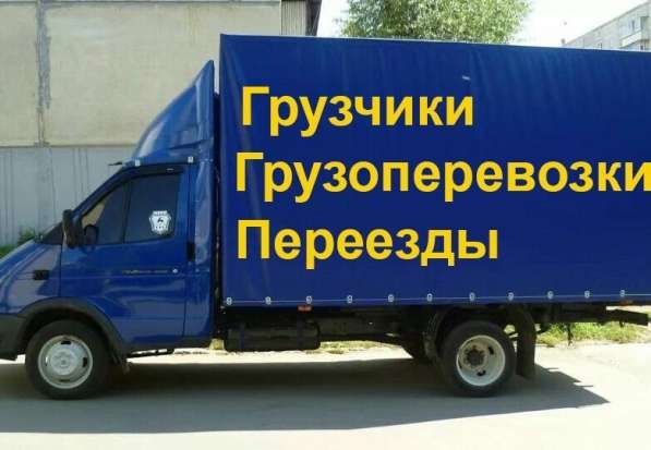Квартирные Переезды Грузчики Весь спектр услуг в Сатке фото 10